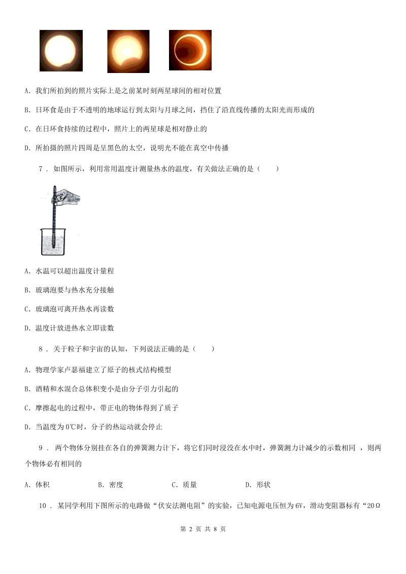 合肥市2019-2020学年中考物理试题（I）卷_第2页