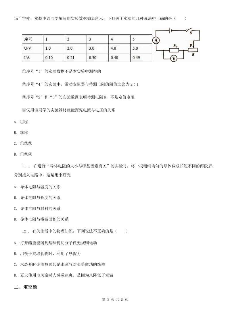 合肥市2019-2020学年中考物理试题（I）卷_第3页