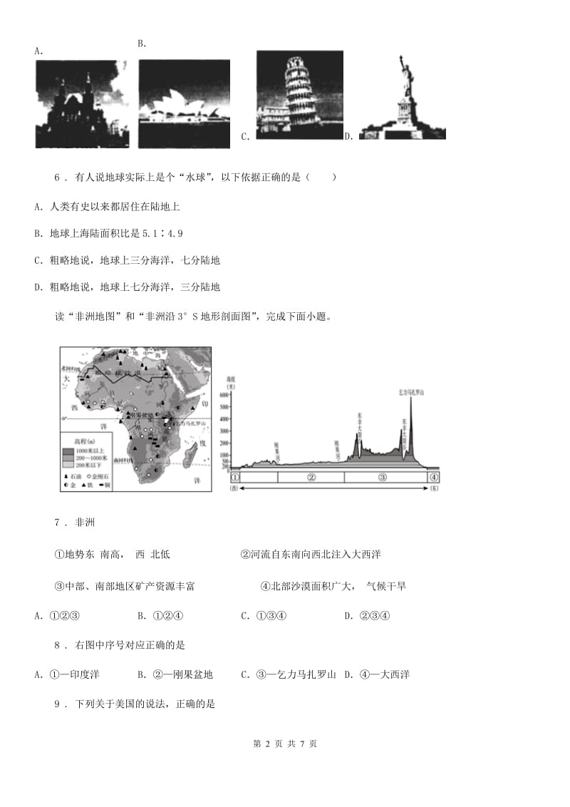 成都市2019年七年级下学期期末地理试题B卷_第2页