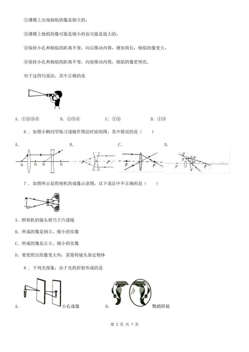 八年级全册物理 第八章 光现象 练习题_第2页