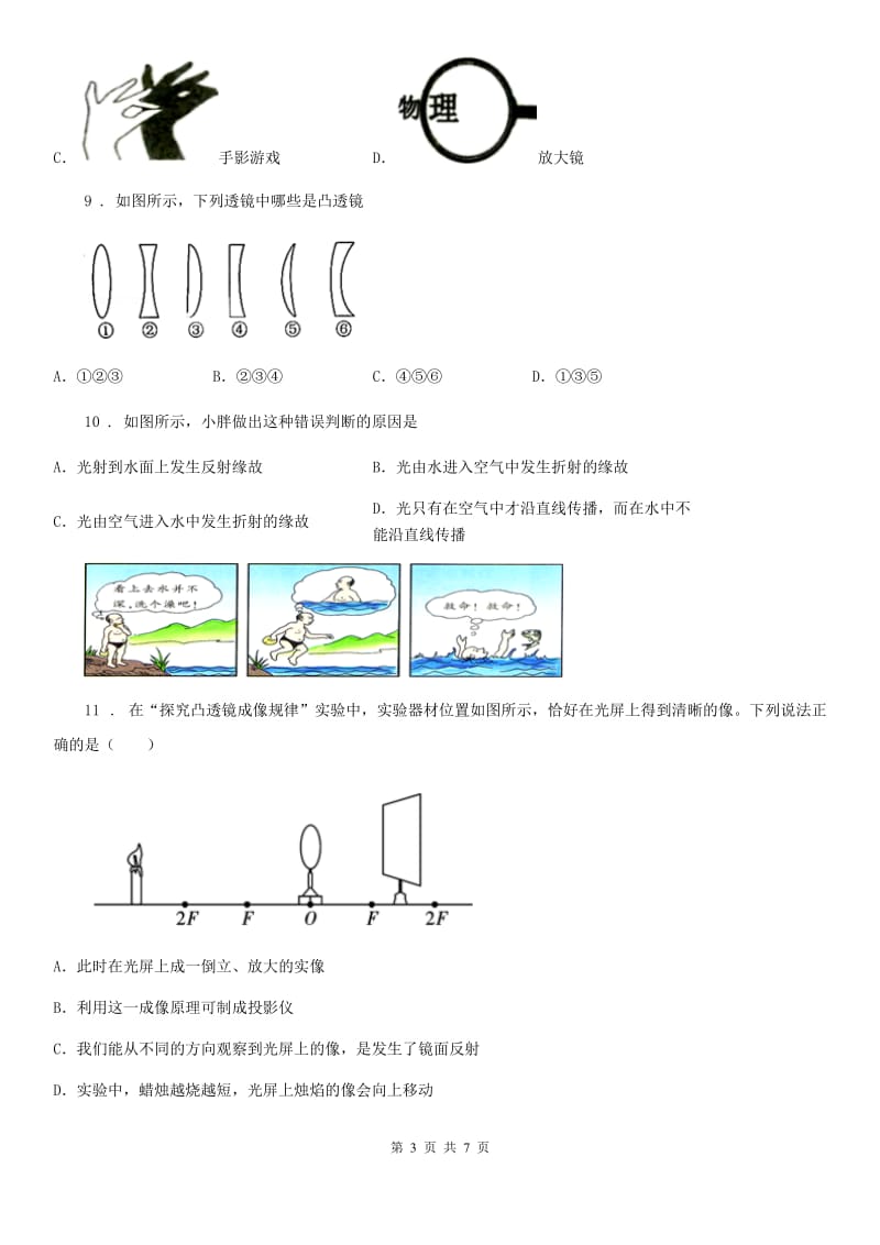 八年级全册物理 第八章 光现象 练习题_第3页