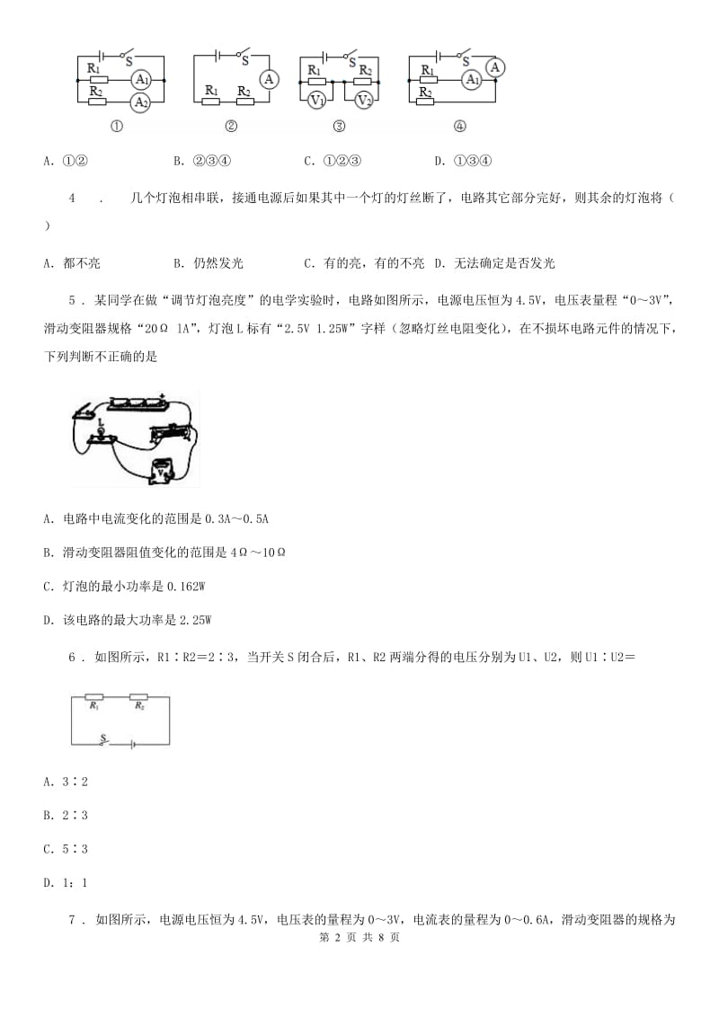 西宁市2020年（春秋版）物理中考B卷_第2页