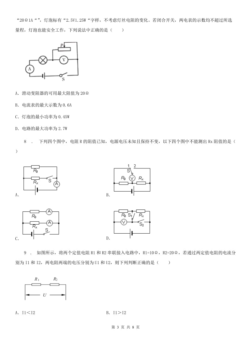 西宁市2020年（春秋版）物理中考B卷_第3页