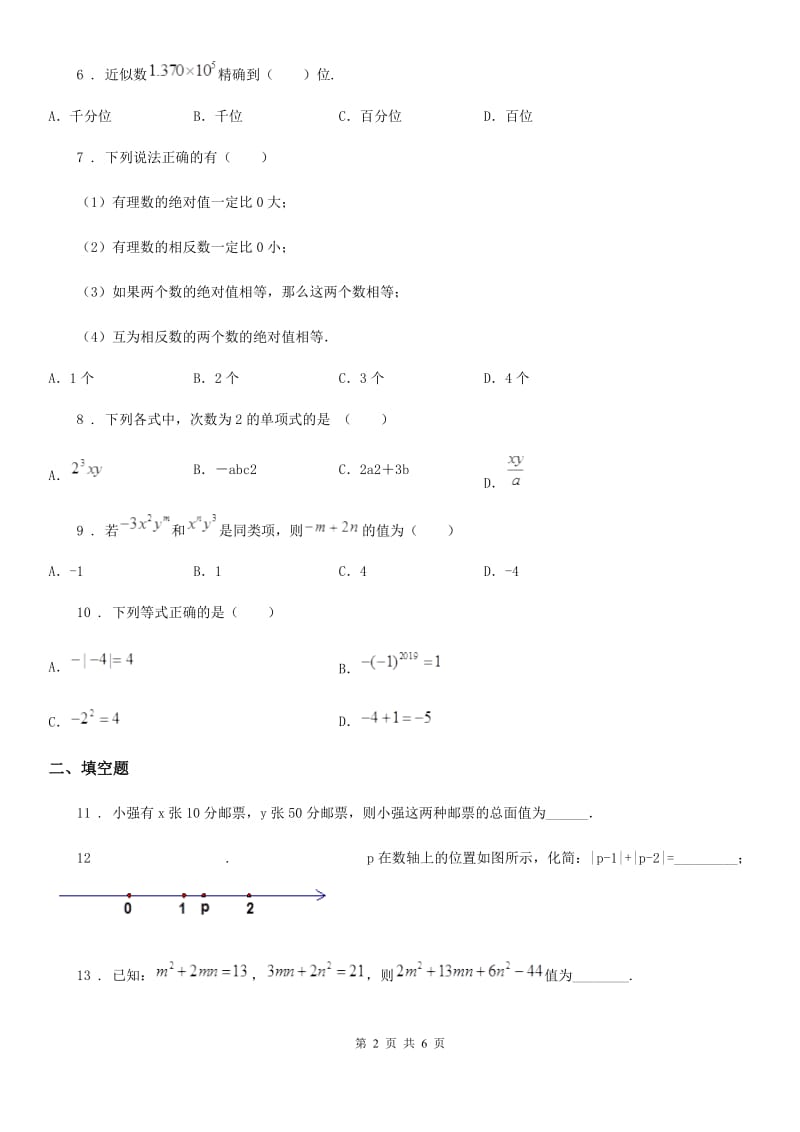 陕西省2020版七年级上学期期末数学试题A卷_第2页