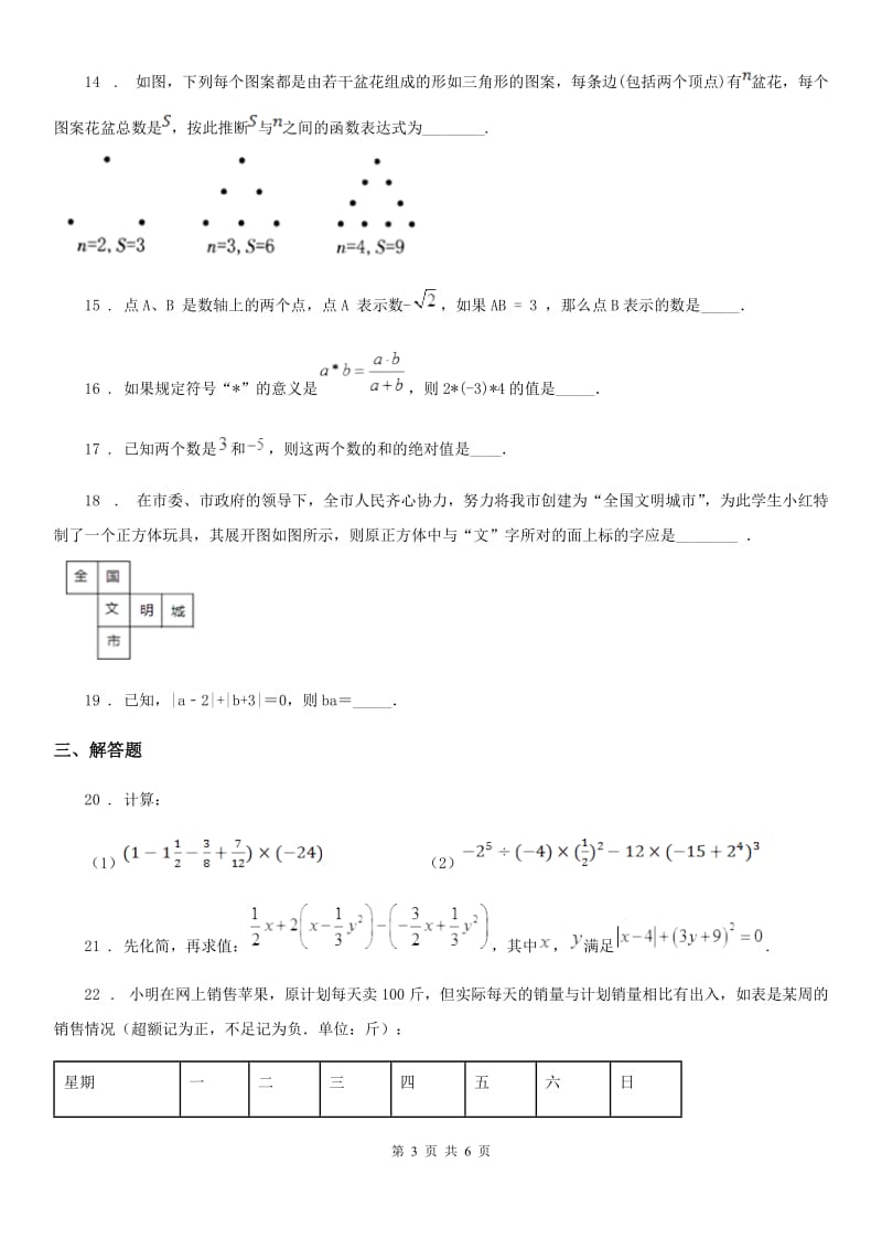 陕西省2020版七年级上学期期末数学试题A卷_第3页