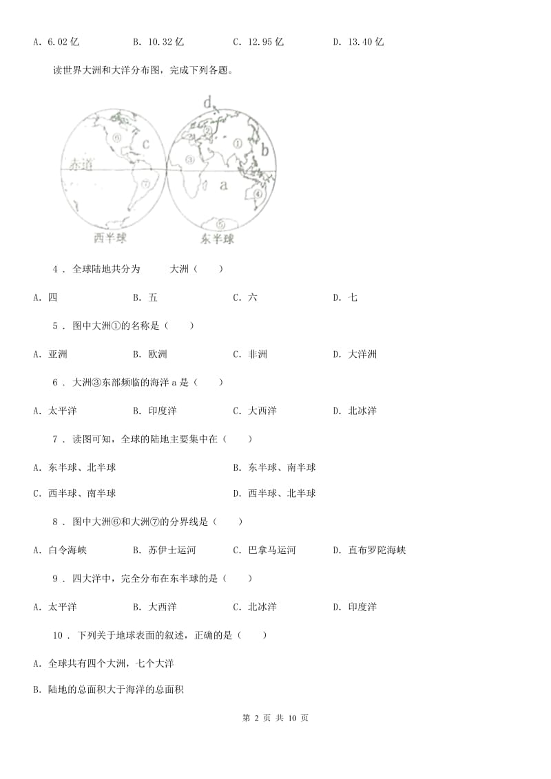 哈尔滨市2020年（春秋版）七年级地理下册第八章第四节澳大利亚同步测试卷B卷_第2页