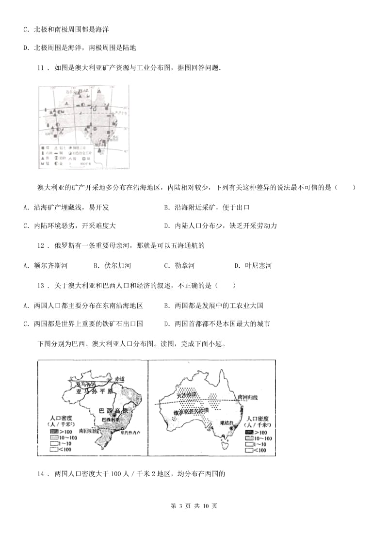 哈尔滨市2020年（春秋版）七年级地理下册第八章第四节澳大利亚同步测试卷B卷_第3页