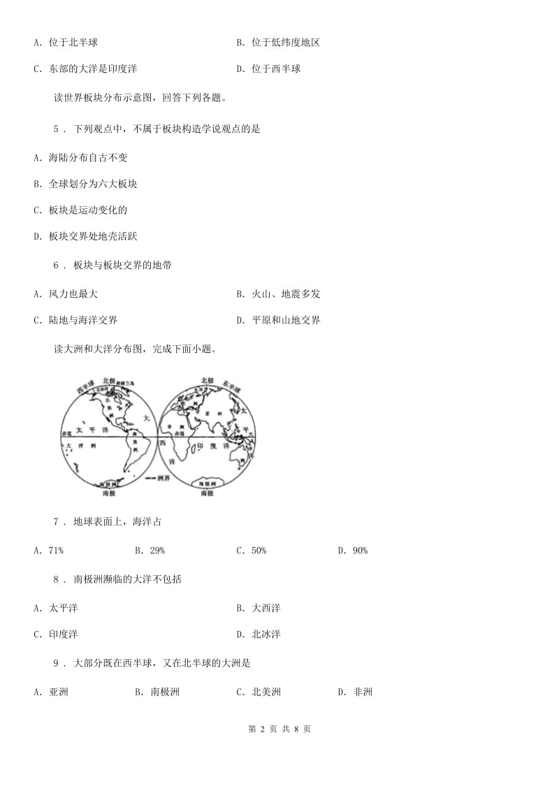 辽宁省2019版七年级上册地理 第二章 陆地和海洋 检测卷C卷_第2页