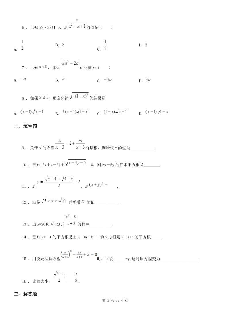 太原市2020年八年级上学期期中数学试题（I）卷_第2页