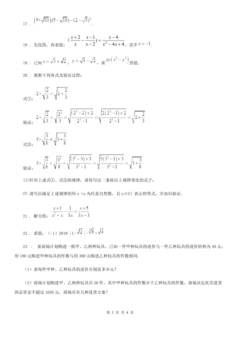 太原市2020年八年级上学期期中数学试题（I）卷_第3页