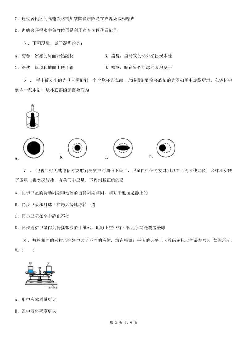 呼和浩特市2020年八年级（上）期末物理试题（II）卷_第2页