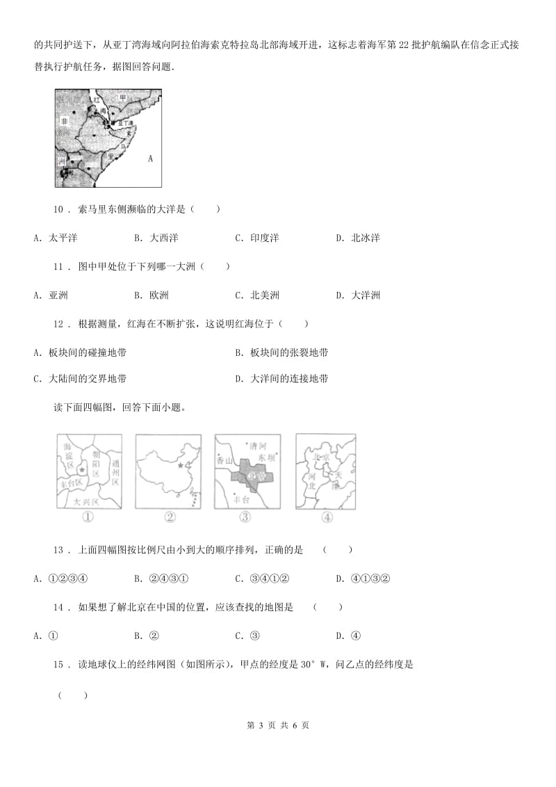 福州市2020年（春秋版）七年级上学期期中地理试题D卷_第3页