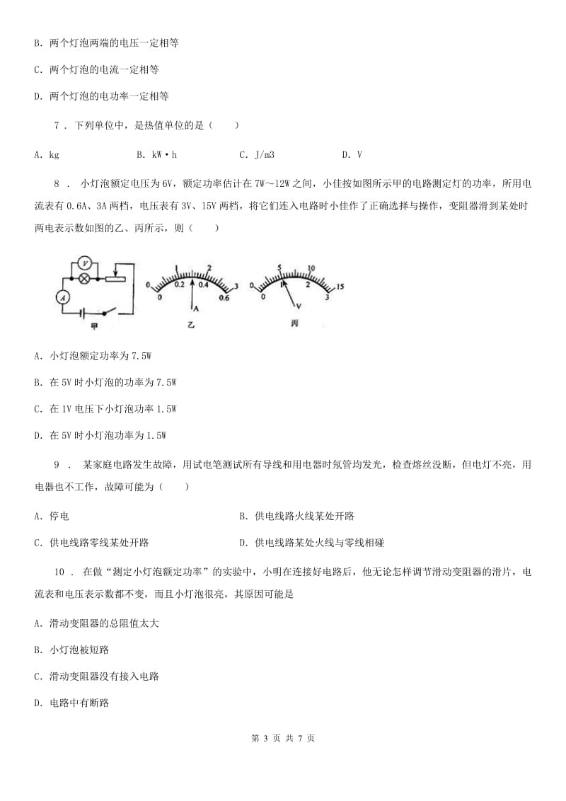 南宁市2020年九年级物理下册第十五章　电功和电热 单元测试题C卷_第3页