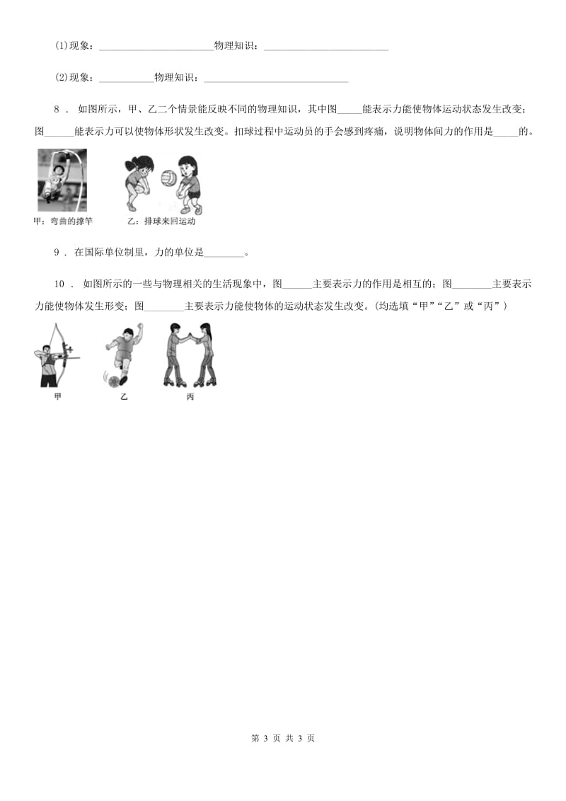 重庆市2020年八年级物理下册：第七章　1.力同步练习题A卷_第3页