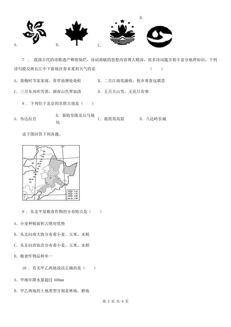 辽宁省2019版八年级下学期期中地理试题（II）卷_第2页