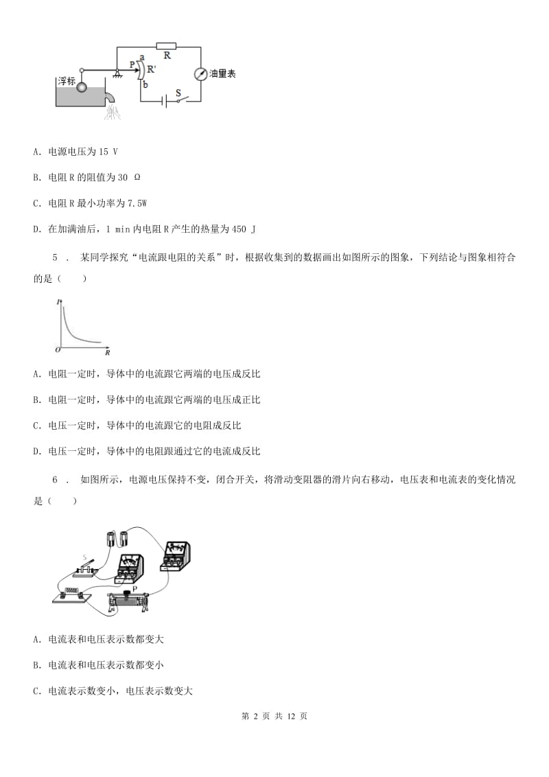 物理考出好成绩 训练册 第十六讲 欧姆定律_第2页