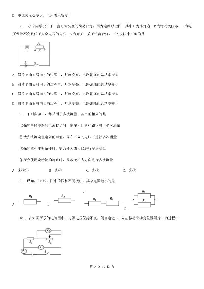 物理考出好成绩 训练册 第十六讲 欧姆定律_第3页