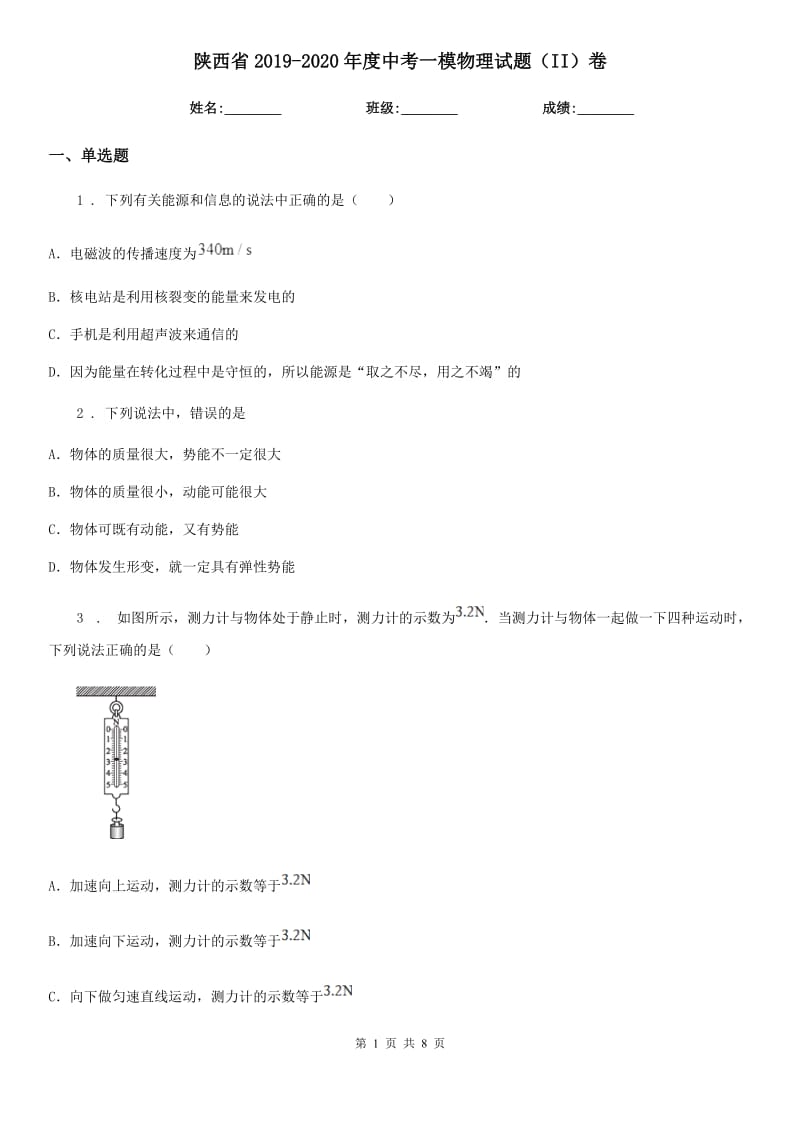 陕西省2019-2020年度中考一模物理试题（II）卷_第1页