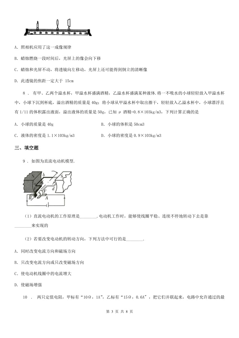 陕西省2019-2020年度中考一模物理试题（II）卷_第3页