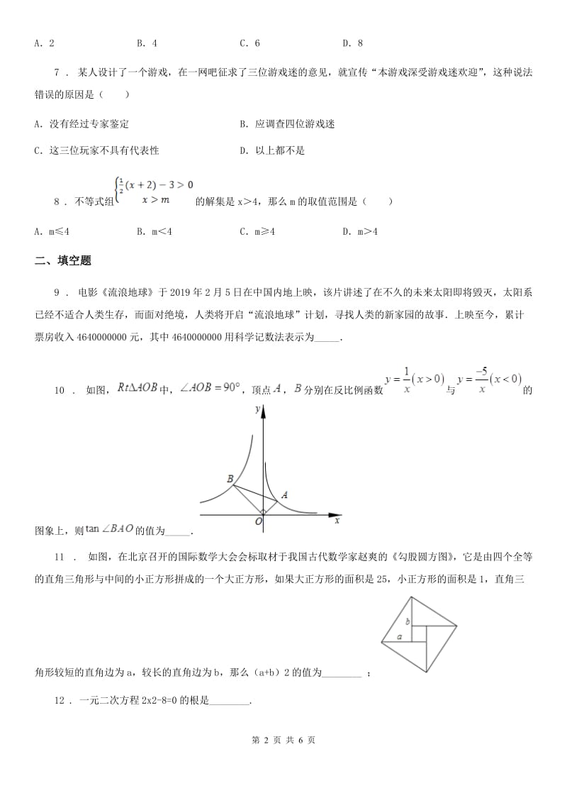 南宁市2020年（春秋版）中考数学二模试题D卷_第2页