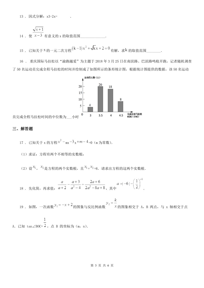 南宁市2020年（春秋版）中考数学二模试题D卷_第3页