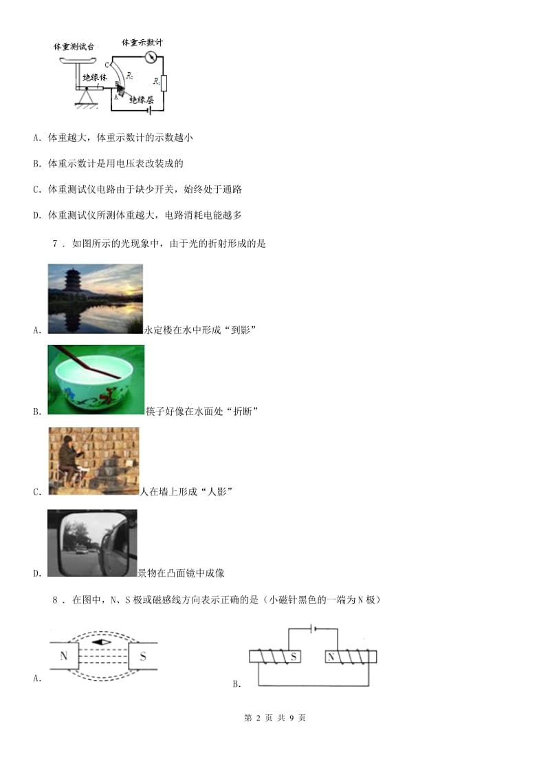 广州市2019版九年级二模物理试题C卷_第2页