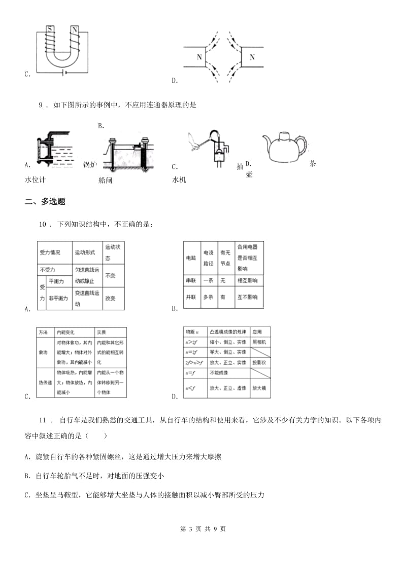 广州市2019版九年级二模物理试题C卷_第3页