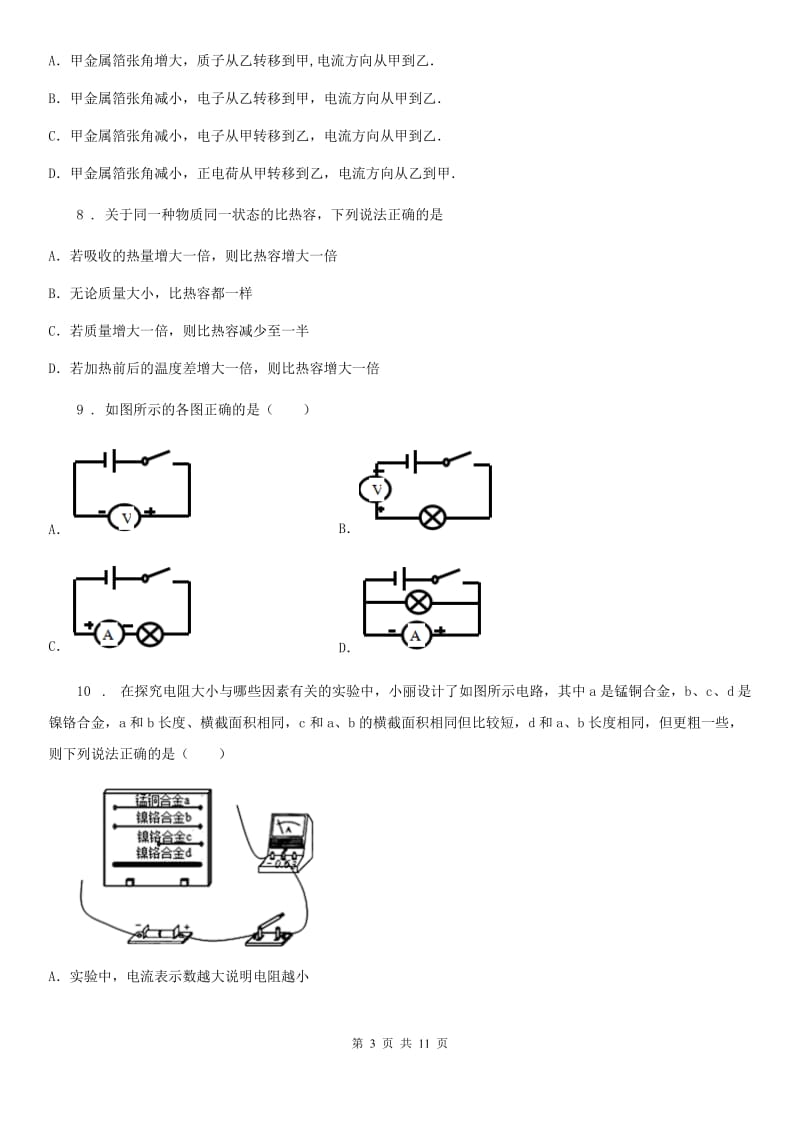 广西壮族自治区2019-2020年度九年级（上）期末物理试题（质量监测）C卷_第3页