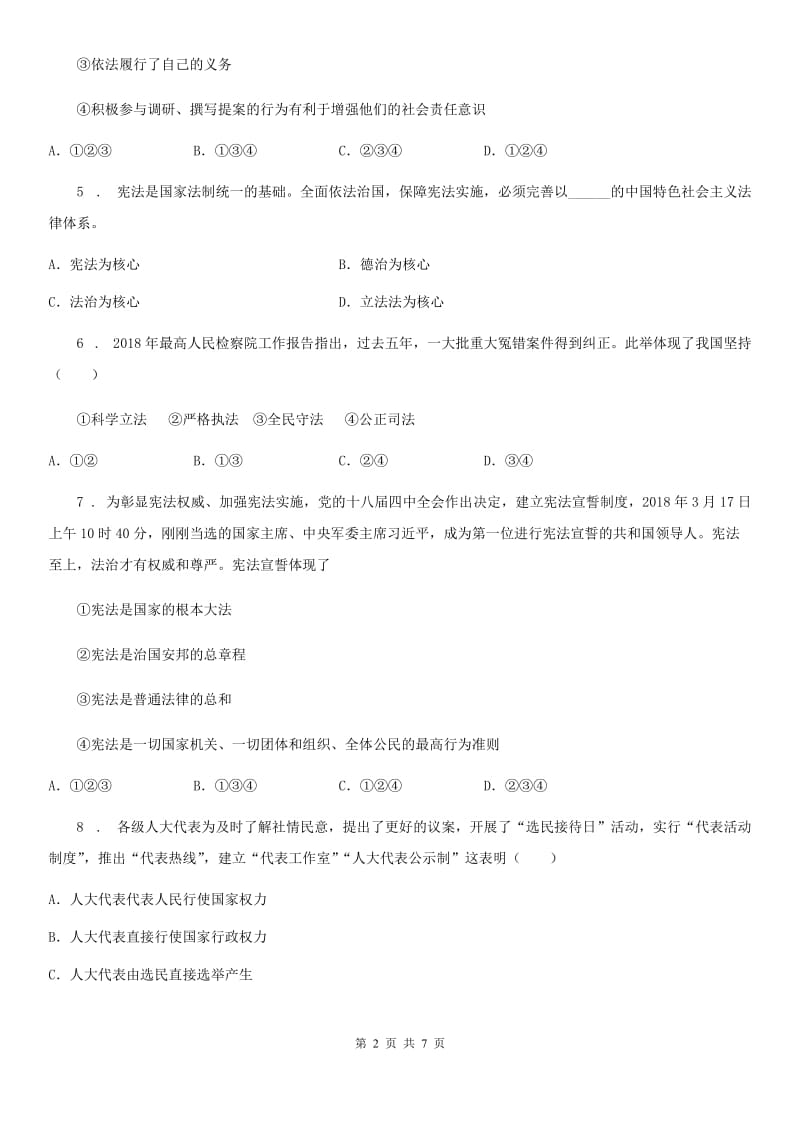 八年级下学期寒假网络学习道德与法治试题_第2页