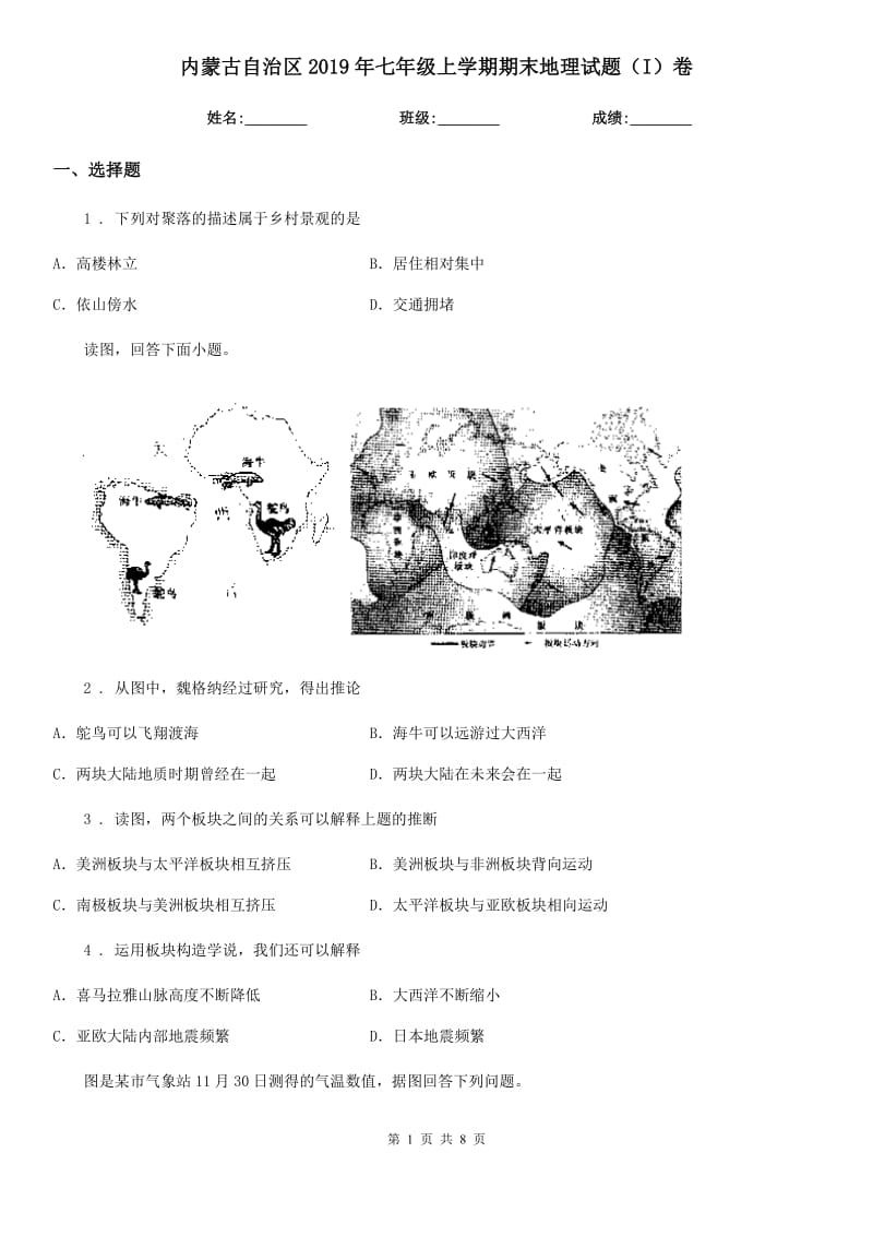 内蒙古自治区2019年七年级上学期期末地理试题（I）卷_第1页