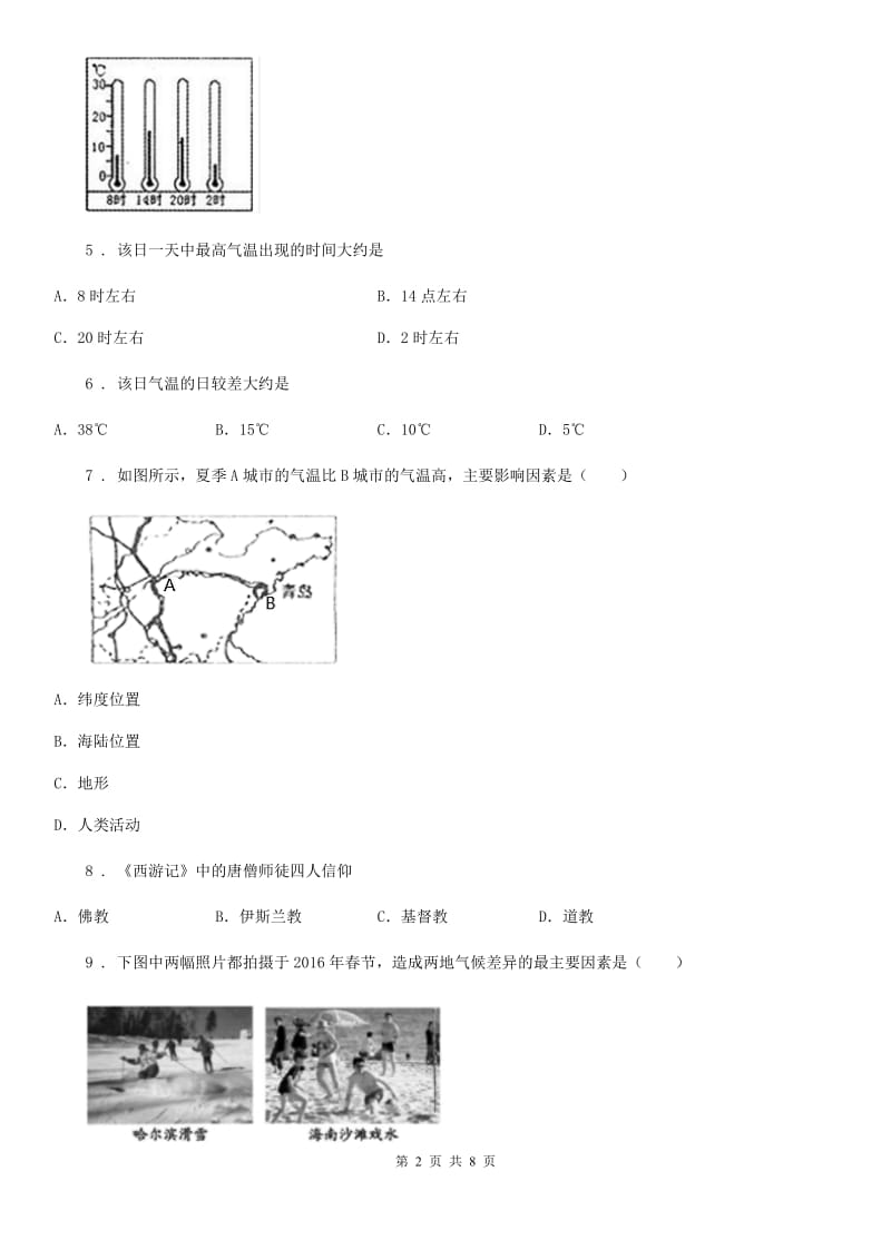 内蒙古自治区2019年七年级上学期期末地理试题（I）卷_第2页