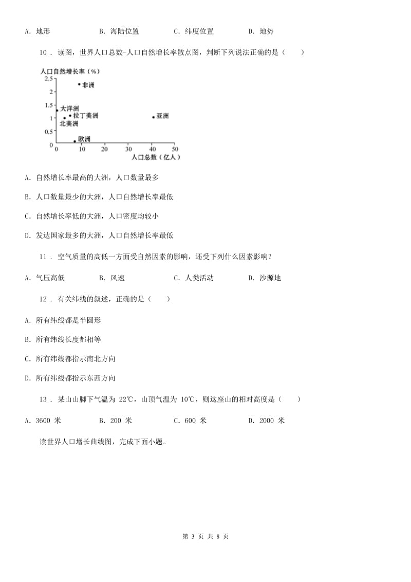 内蒙古自治区2019年七年级上学期期末地理试题（I）卷_第3页