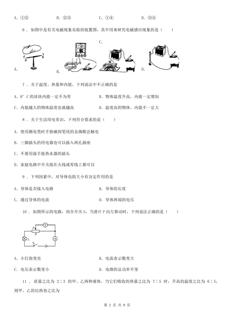 郑州市2020年九年级下学期3月月考物理试题B卷_第2页