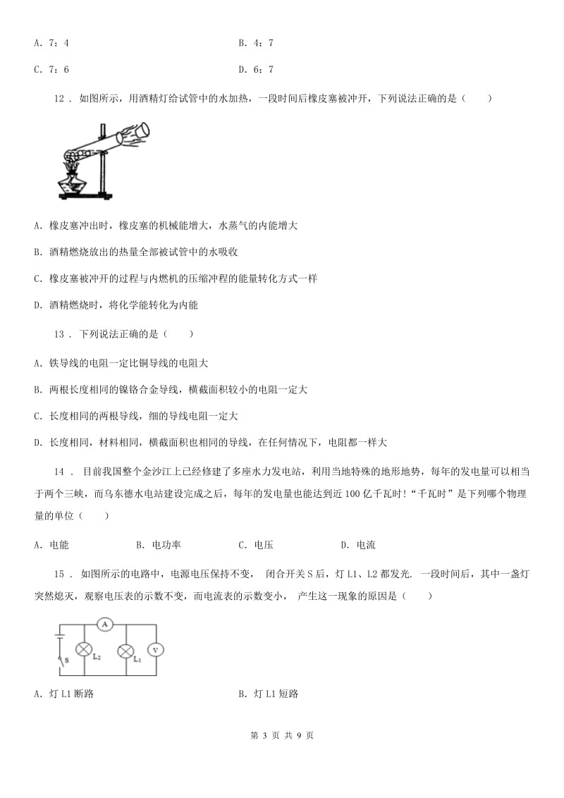 郑州市2020年九年级下学期3月月考物理试题B卷_第3页