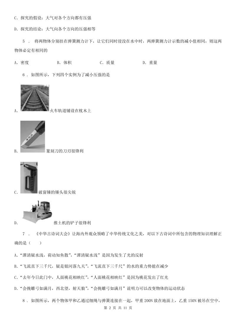 海口市2019-2020学年八年级（下）期中物理试题（半期考试）C卷_第2页