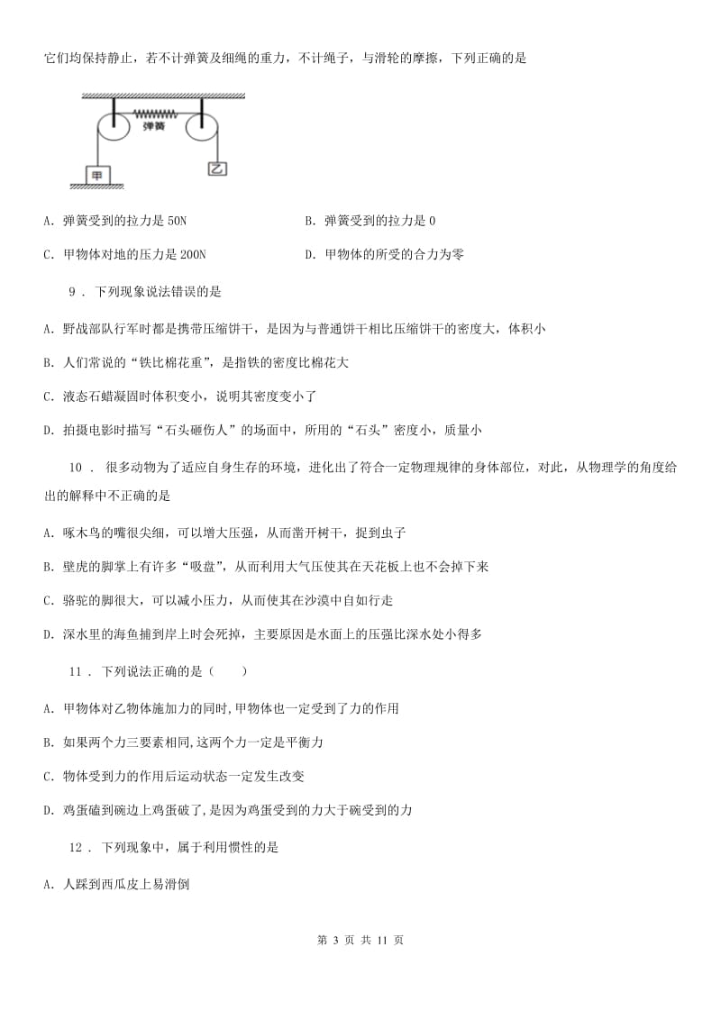 海口市2019-2020学年八年级（下）期中物理试题（半期考试）C卷_第3页