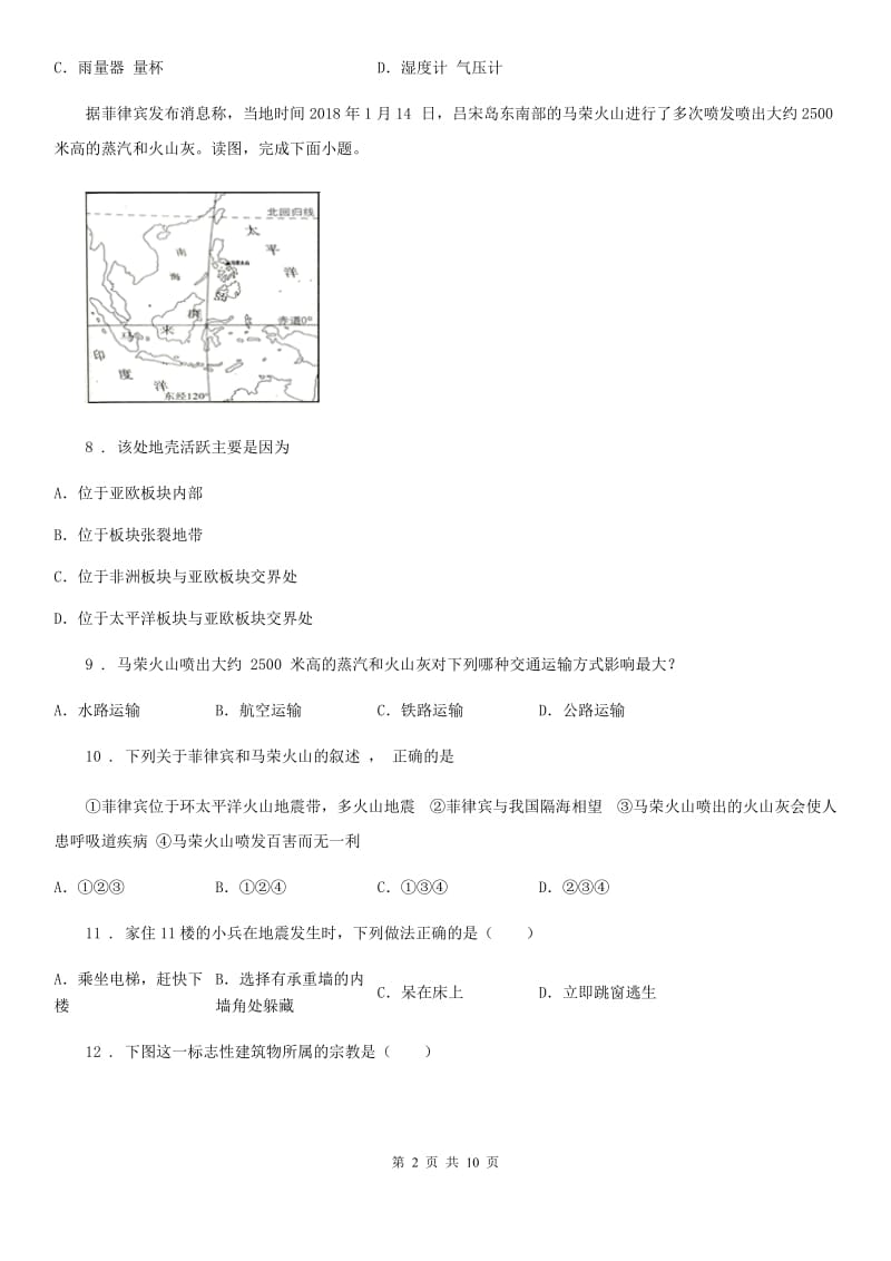 兰州市2019年七年级上学期期末地理试题B卷（模拟）_第2页