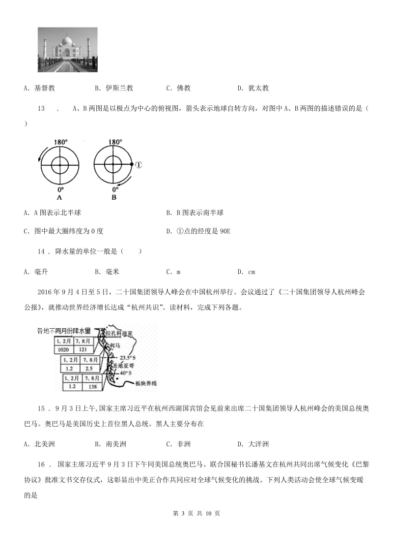 兰州市2019年七年级上学期期末地理试题B卷（模拟）_第3页