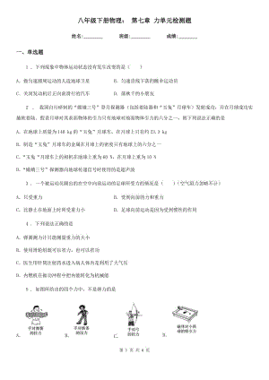 八年級(jí)下冊(cè)物理： 第七章 力單元檢測(cè)題