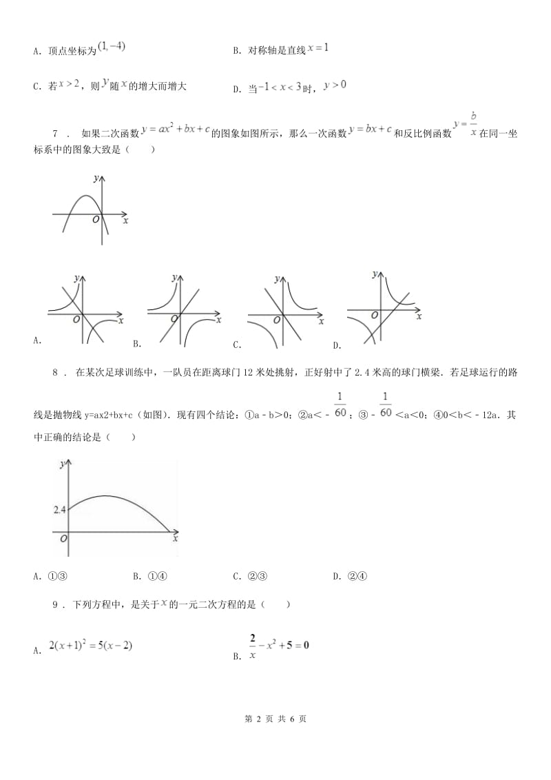 合肥市2020年九年级上学期第一次质量检测数学试题D卷_第2页