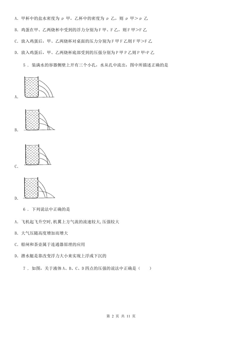 河南省2019-2020年度八年级下学期月考物理试题D卷_第2页