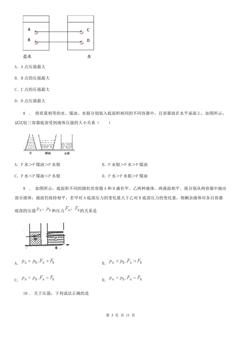 河南省2019-2020年度八年级下学期月考物理试题D卷_第3页