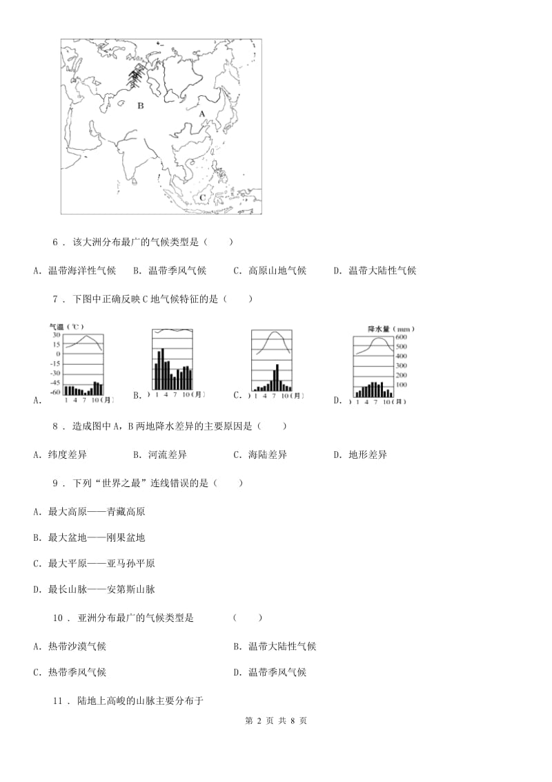 七年级下册地理 第八章《认识亚洲》 单元测试_第2页