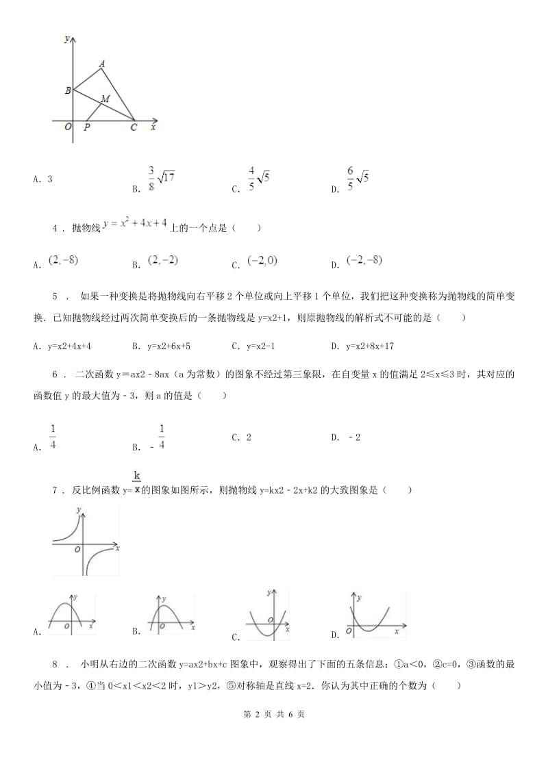 数学九年级下中考分类集训6 二次函数_第2页