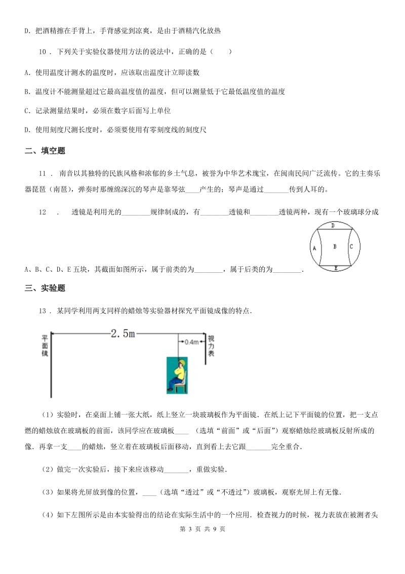 黑龙江省2019年八年级（上）期末测试物理试题B卷_第3页
