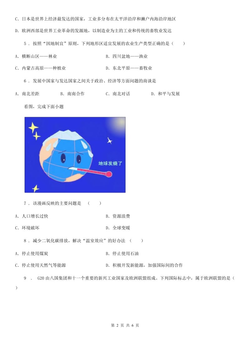 西宁市2019-2020年度八年级下册地理第十章 中国在世界中 同步测试（I）卷_第2页