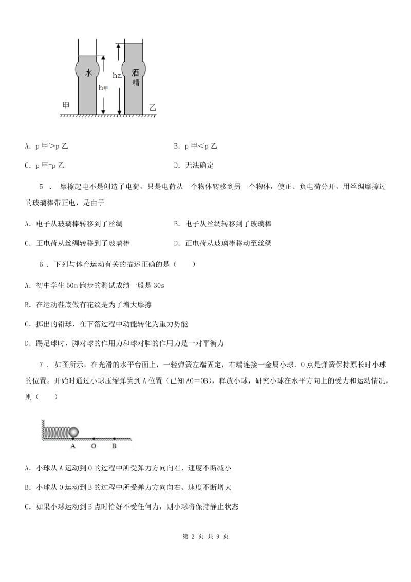 贵阳市2019-2020年度八年级下学期期中考试物理试题B卷_第2页