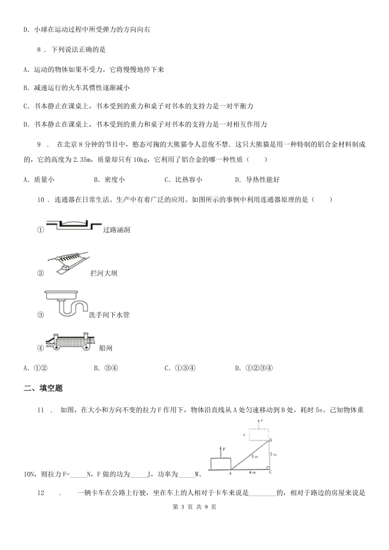 贵阳市2019-2020年度八年级下学期期中考试物理试题B卷_第3页