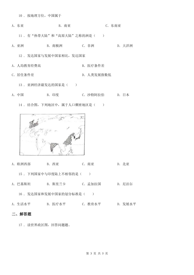 西安市2019-2020学年七年级下册地理 第九章 全球化与不平衡发展 同步测试（II）卷_第3页