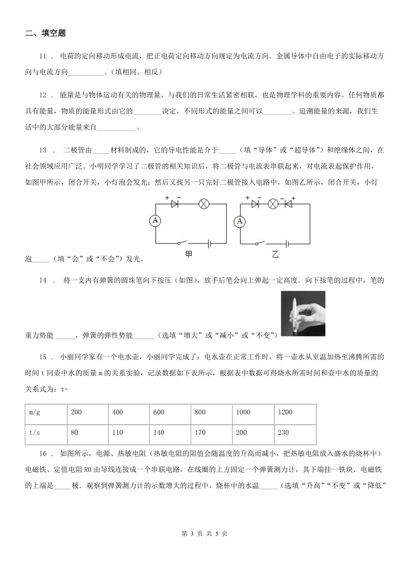 贵州省2019年九年级物理全册 第二十章　能源、材料与社会单元测试题D卷_第3页